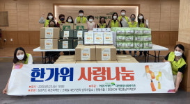 대전종합사회복지관, 한가위 사랑나눔키트 전달