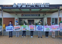 예산군 관광시설사업소, 추석 전 청렴교육·캠페인