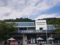 인삼랜드 휴게소, 금산인삼랜드 휴게소로 명칭 변경