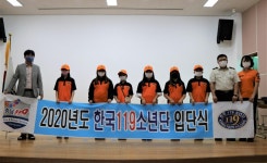 부여 규암초, 한국119소년단 입단식