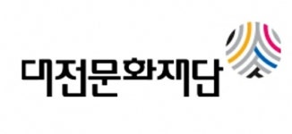 대전문화재단, 대표이사 공개모집 공고