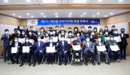 서산시, 제2기 대산읍 주민자치회 위촉식