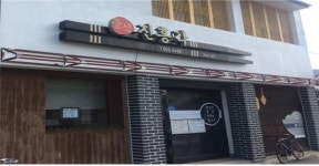 [양재호의 맛기행] ㉓ 공주 3대 짬뽕 맛집 진흥각