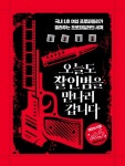 [오늘의 책] 국내1호 여성 프로파일러가 말하는 묻지마 범죄