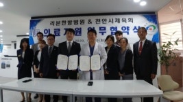천안시체육회-리본한방병원, 공동협력 업무협약