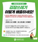 대전 중구, 김장쓰레기는 전용봉투에 버리세요