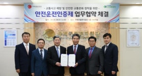 도로교통공단-우체국물류지원단,  우편 물류의 교통사고 예방 앞장