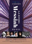 대전시립합창단 특별연주회 헨델 메시아
