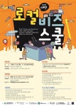 대전시, 제1회 대전 로컬비즈스쿨 참가자 선정