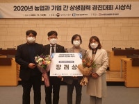 진천군 농업⋅기업 간 상생협력 경진대회 장려상