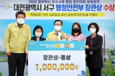 대전 서구, 정부혁신 경진대회 행안부 장관상 수상