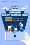 천안시영상미디어센터, 2020 비채 결과물 전시회 개최
