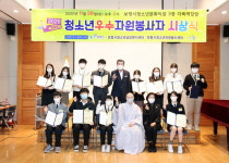 보령시, 청소년 우수자원봉사자 시상식