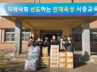 서산교육청, 수호천사와 함께 따뜻한 겨울