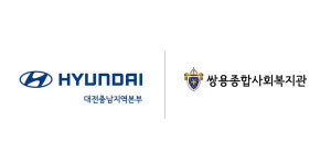 현대자동차 대전충남지역본부, 쌍용종합사회복지관에 후원금 300만원 기탁