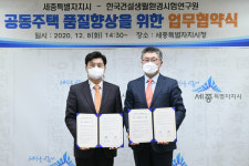 세종시-KCL 공동주택 품질향상 맞손