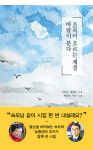 [오늘의책] 초록이 흐르는 계절 바람이 분다