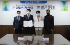 천안시체육회-천안리턴병원, 공동협력 업무협약