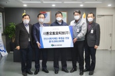 새론오토모티브·충남옥외광고협회 천안시지부, 나눔 실천