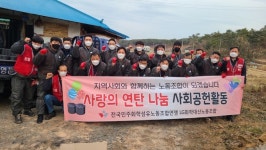 LG화학 대산공장 노동조합, 지역 사회공헌 활동