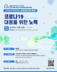 충남대 세계시민교육 미래인재 양성사업단, 세계시민교육 특강