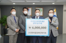 한마음장애인복지회, 천안사랑장학재단에 장학금 600만원 기탁