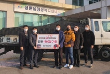 성환중학교 죽마고우회, 사랑의 연탄 나눔