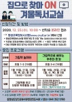 당진도서관, 집으로 찾아온(ON) 겨울독서교실
