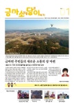 금마면,  소식지 금마 소담이 창간호 발간