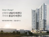 대전 한신더휴 리저브, 내년 2월로 분양 연기
