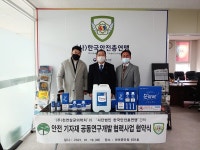 한국안전총연맹, 천연살균의학처와 공동연구개발 협약 체결
