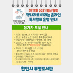 천안시두정도서관,  온라인 독서캠프 운영