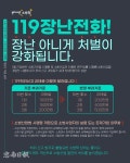 계룡소방서, 119거짓 신고 전화 과태료 최대 500만원