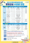 2021년 제천시립도서관·여성도서관 문화교실 수강생 모집