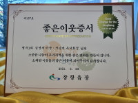 서천군 장항읍 원수1리 김영재·서순제 씨 꾸준한 나눔 실천