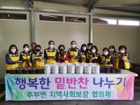 금산 추부면지역사회보장협의체, 취약계층 밑반찬 나눔 봉사