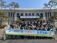 부여군 홍산면 산불예방 결의대회