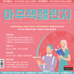 타이어뱅크 아무책 챌린지 이벤트 진행