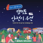 당진소방서, 야외 캠핑장 화재 예방 현장 컨설팅