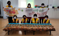서천군 화양사랑후원회, 사랑담은 반찬 나눔