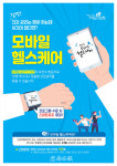 제천 보건소, 비대면 건강관리 모바일 헬스케어 참가자 모집