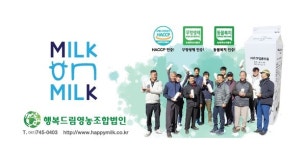 행복드림영농조합법인, 충남도시각장애인복지관에 동물복지 인증우유 지원