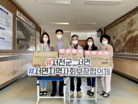 서면지역사회보장협의체, 서면중학교 위생용품 지원