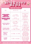 예산도서관, 도서관주간 행사 운영