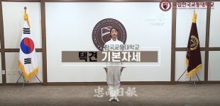 한국교통대학교 지역상생협력단, 코로나19 극복 시민 건강증진 동영상 방구석 이크에크 배포