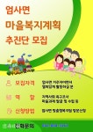 계룡시 엄사면, 지역 문제 주민이 직접 해결