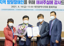 윤용대 대전시의원 '발달장애인 권리보호 감사장' 받아 대표 이미지