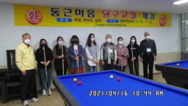서부평생교육원, 둥근마음 당구교실 개강
