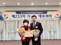 대전 중구의회 김옥향 의원, 의정봉사상 수상