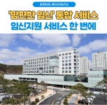 예산군보건소, 맘편한 임신 통합 서비스